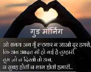 new pic of Hindi love message with good morning