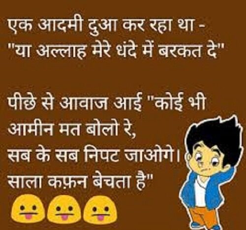 हिंदी Hindi Jokes Chutkule Image gallery – really funny Whatsapp joke  download | Pagal 