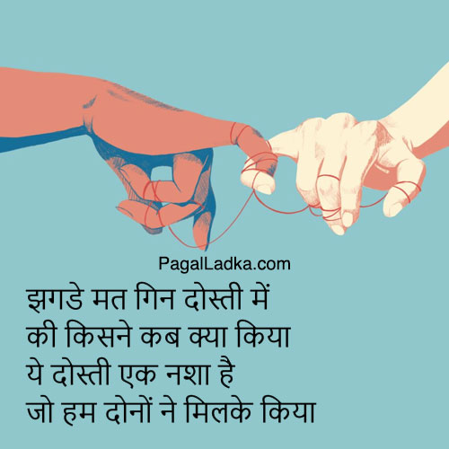 55 Friendship ki shayari in Hindi with images free download for Whatsapp |  Pagal 