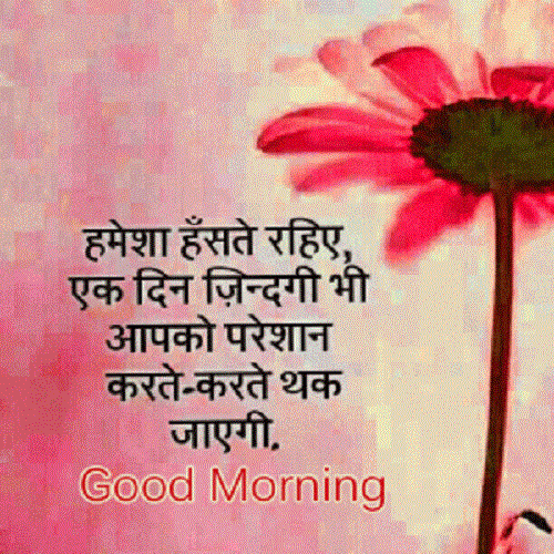 beautiful photos of Good Morning Hindi quotes download