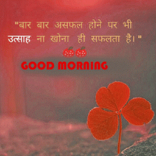 beautiful picture of Good Morning Hindi quotes download