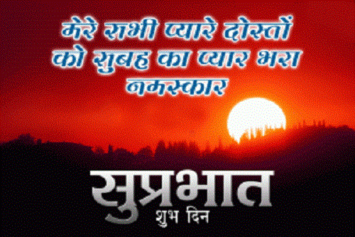 best Good Morning Hindi quotes download