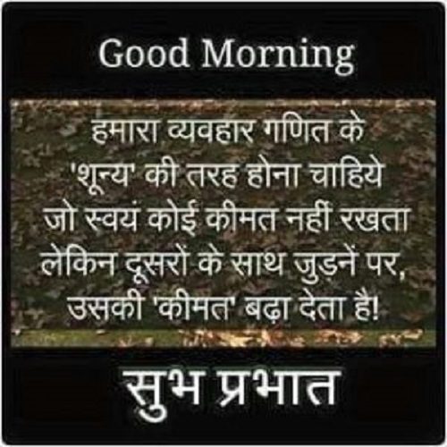 hindi quotes of good morning hindi download