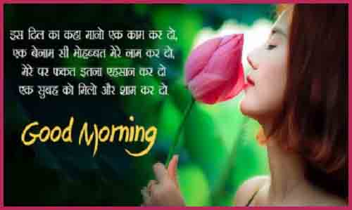 40 Good Morning wish Love quotes for him and her in Hindi English with Images