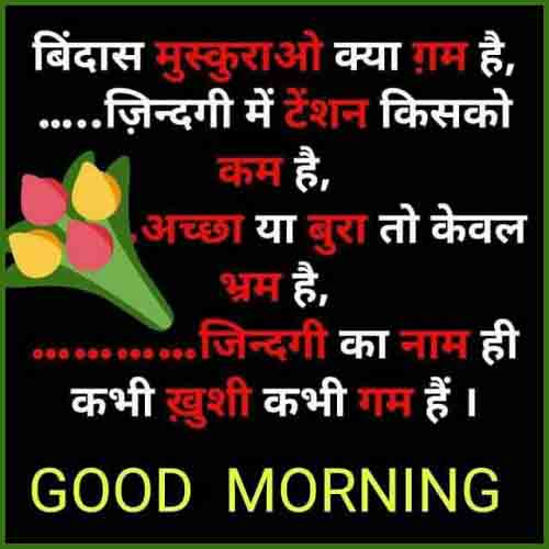 हिंदी Hindi good morning HD pictures, Messages for Whatsapp