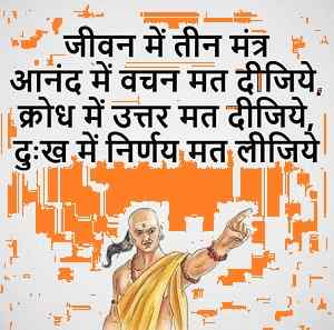Chanakya status Hindi Whatsapp