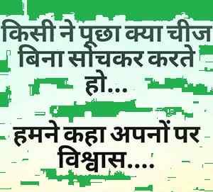 whatsapp status barosa vishwas trust Hindi