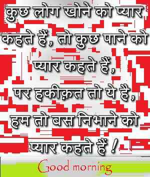 good morning quotes hindi for Whatsapp