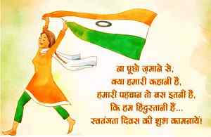 Hindi image of Happy Independence Day free download