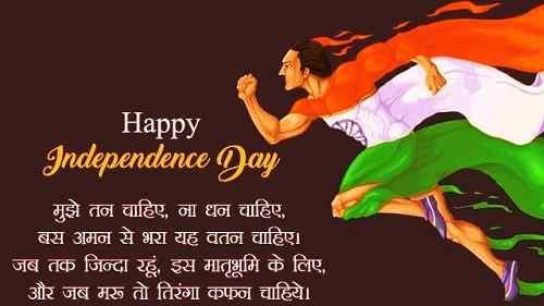 Hindi message of Independence Day image