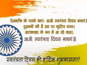 Hindi pic of Happy Independence Day download