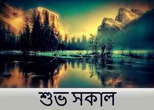 সুপ্রভাত 31 Bengali Good Morning বাংলা Images শুভসকাল – Subho Sokal,  Suprabhat wallpaper Bangla | Pagal 