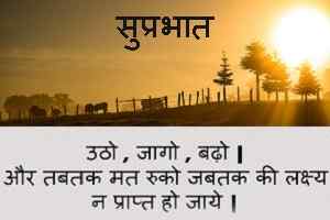 cool good morning quotes Hindi download for FB