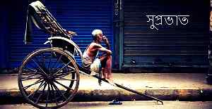 cute image of bengali good morning free download
