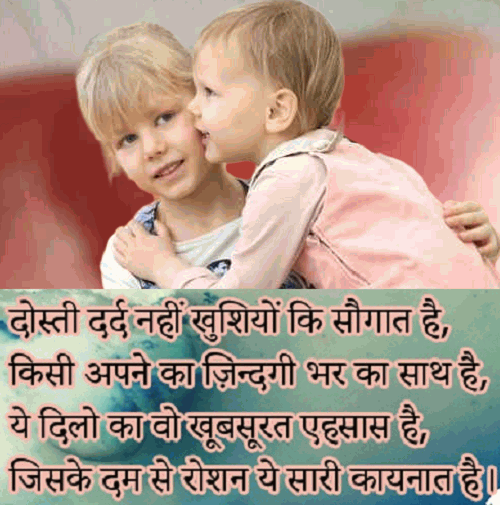 cute image of friendship shayari with message