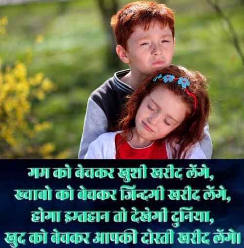 latest image with friendship shayari Hindi download