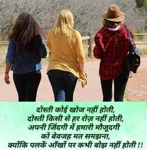 latest picture of friendship shayari download