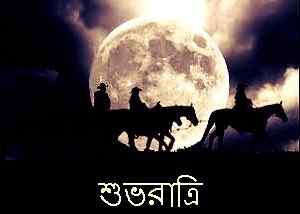 nice pic of bengali good night for Whatsapp