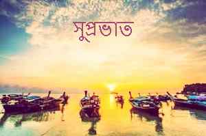 nice pictures of Bengali good morning for fb
