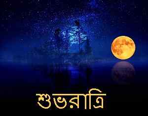 sweet night image of bangali