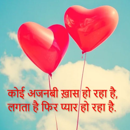 Most romantic love quotes in hindi