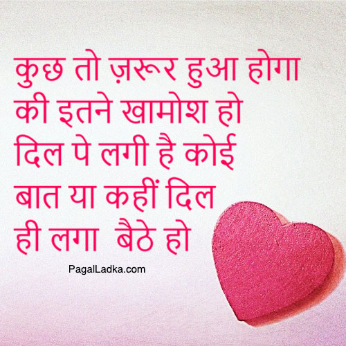 हिन्दी 50 Hindi Love text quotes & romantic new images | Pagal 