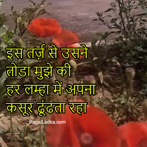 44+ latest Sad Dard Shayari free in Hindi for girlfriend with images  download | Pagal 