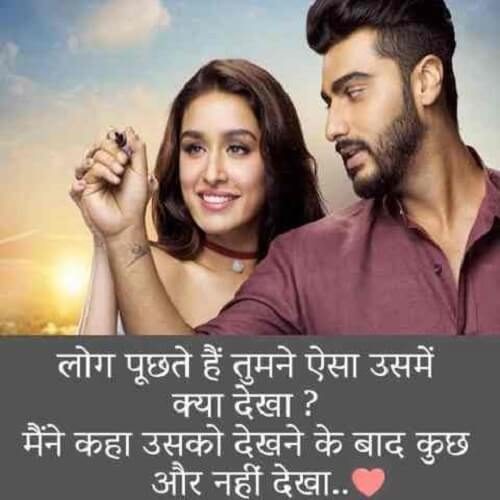 33+ Romantic Shayari images with wallpaper gallery | Pagal Ladka.com