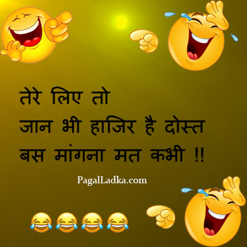 Hindi English Images of Friendship Jokes & Chutkule