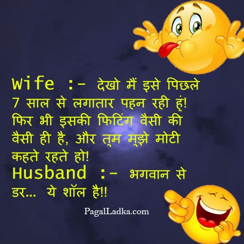 हिंदी Chutkule for pati patni – Husband wife Jokes images funny | Pagal ...